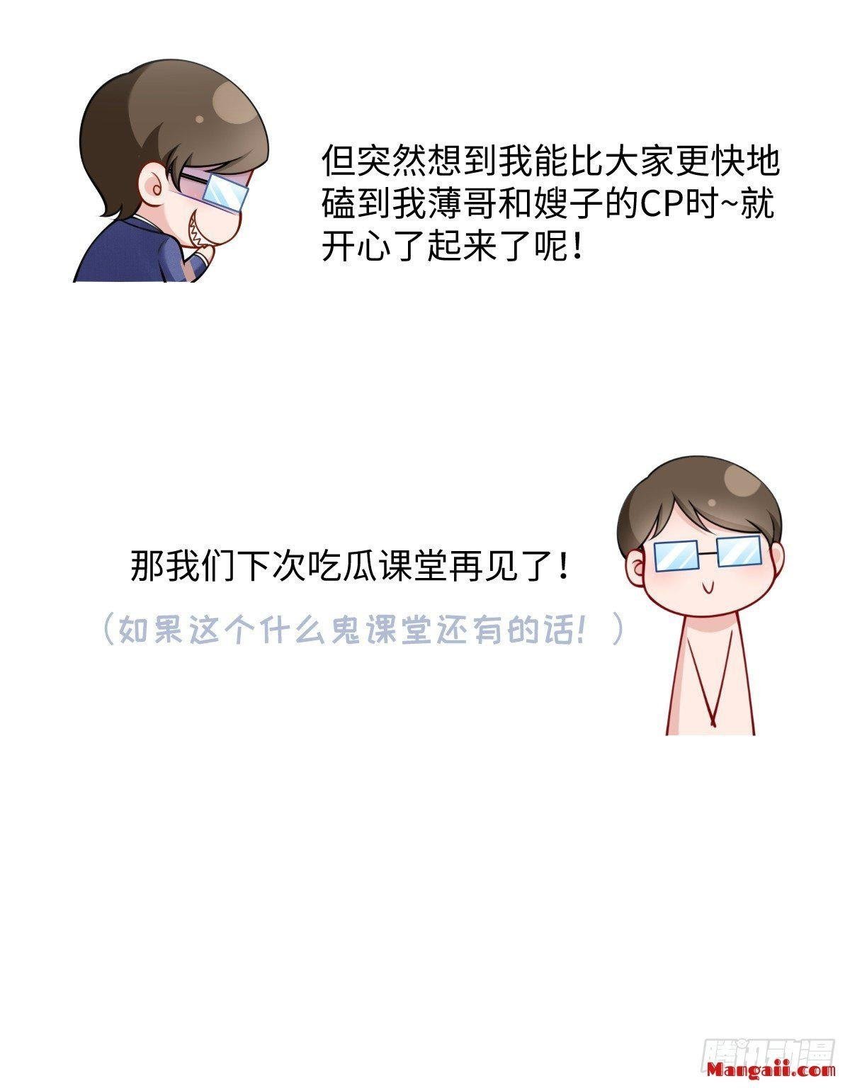 Tôi Xuyên Thành Tiểu Kiều Thê Của Lão Đại Chapter 16 44