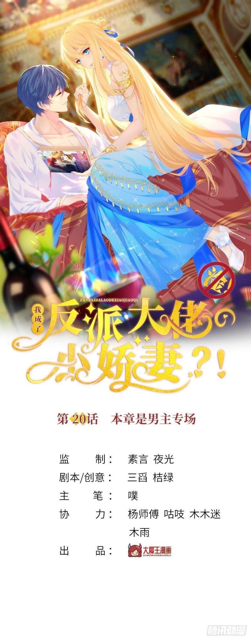 Tôi Xuyên Thành Tiểu Kiều Thê Của Lão Đại Chapter 20 - Next Chapter 21