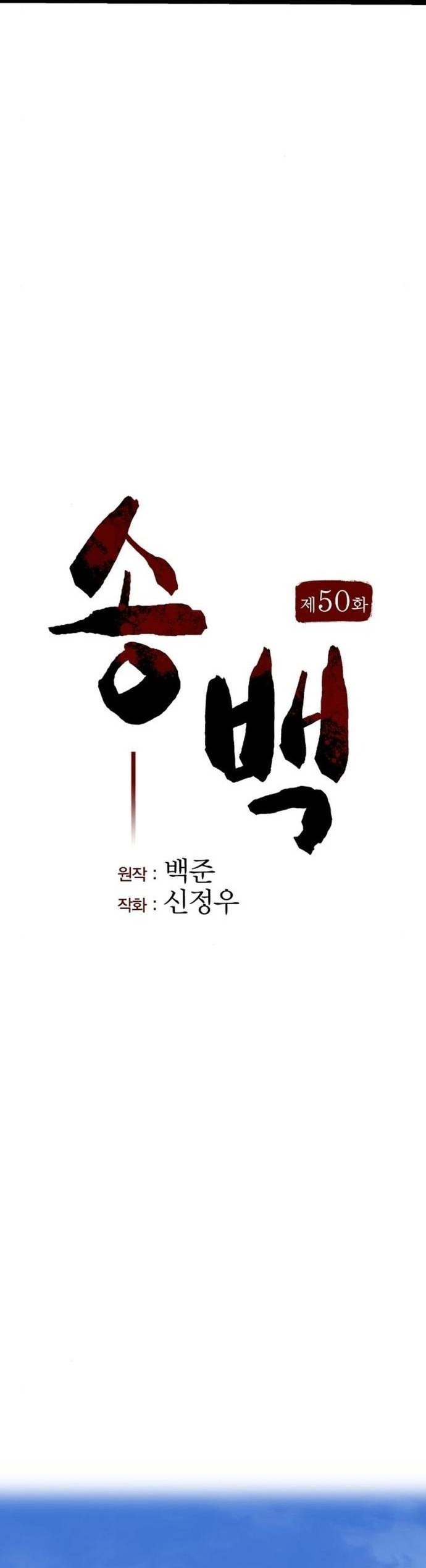 Tòng Bách Chapter 50 - Trang 2