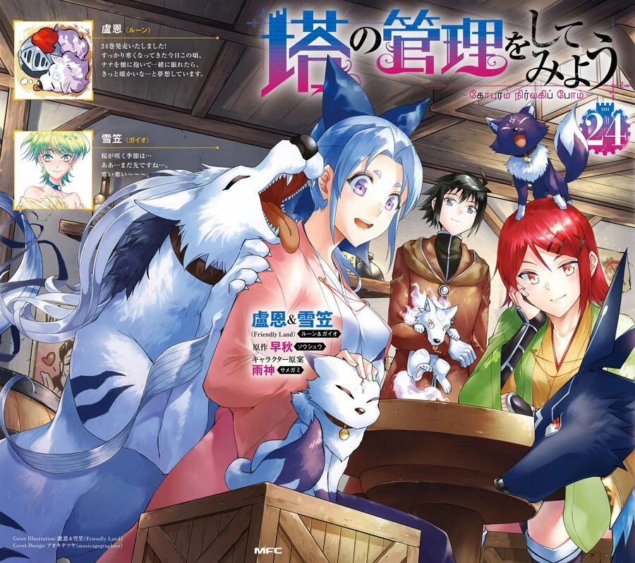 Tono Kanri O Shite Miyou Chapter 82 - Next 