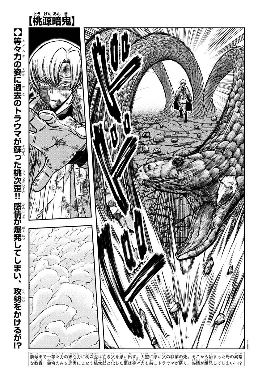 Tougen Anki Chapter 148 - Next Chapter 149