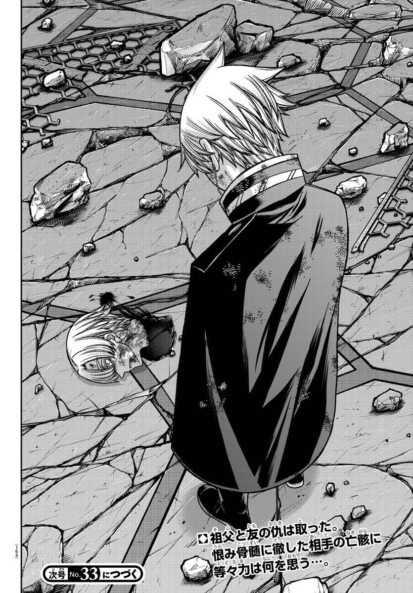 Tougen Anki Chapter 148 - Next Chapter 149