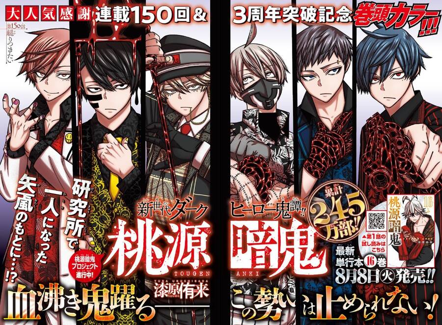 Tougen Anki Chapter 150 - Next Chapter 151