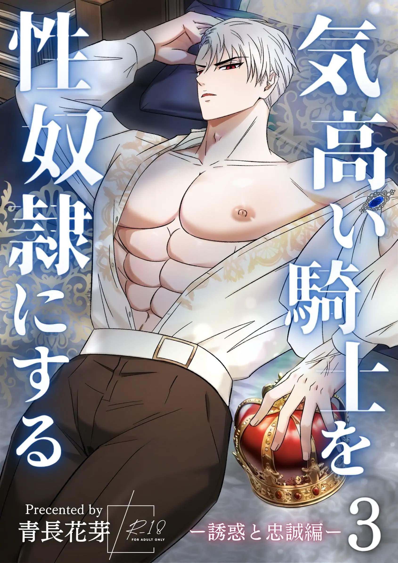 Trai Đẹp Bị Sàm Sỡ Chapter 8 Knight 3 - Trang 3