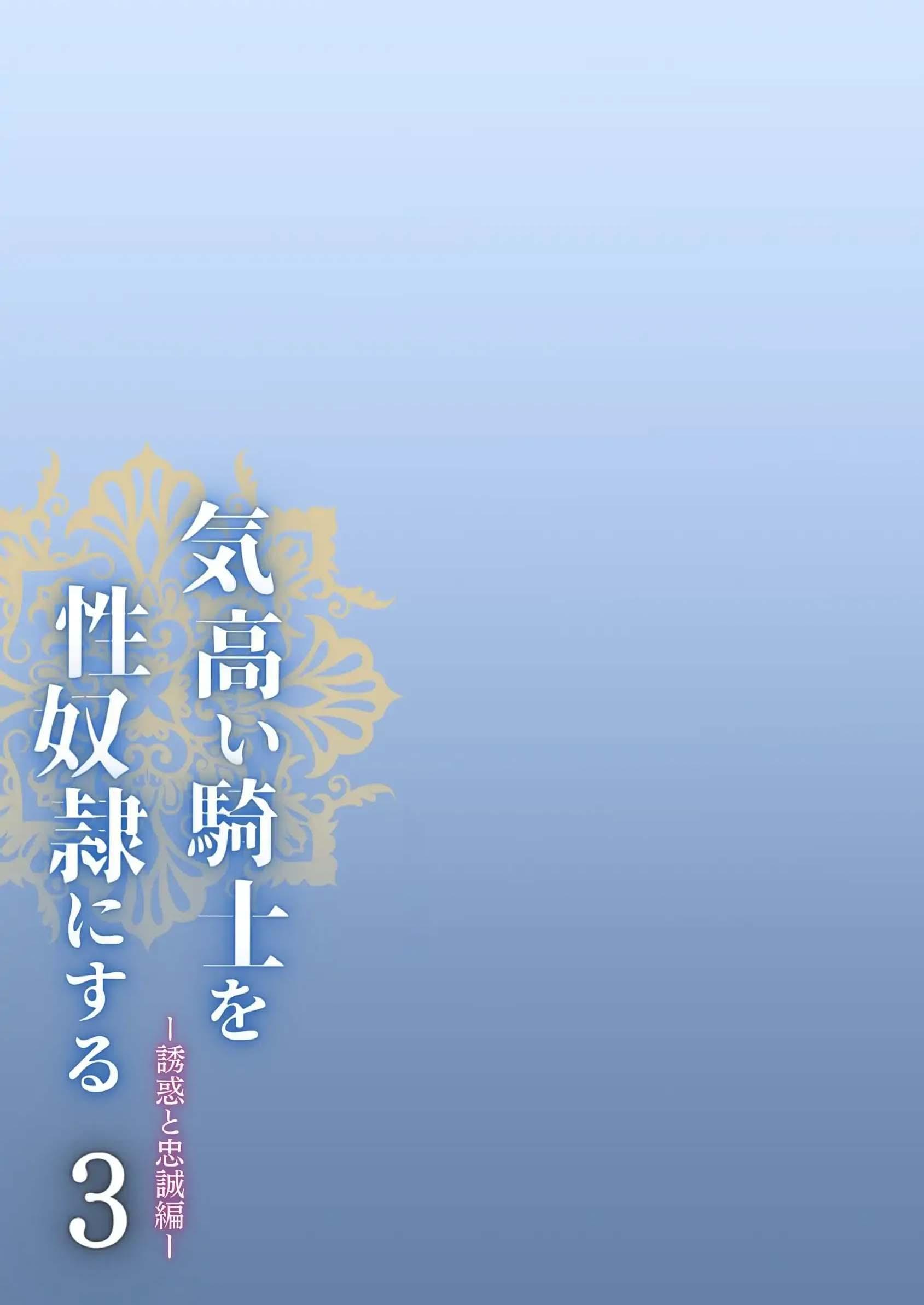 Trai Đẹp Bị Sàm Sỡ Chapter 8 Knight 3 - Trang 3