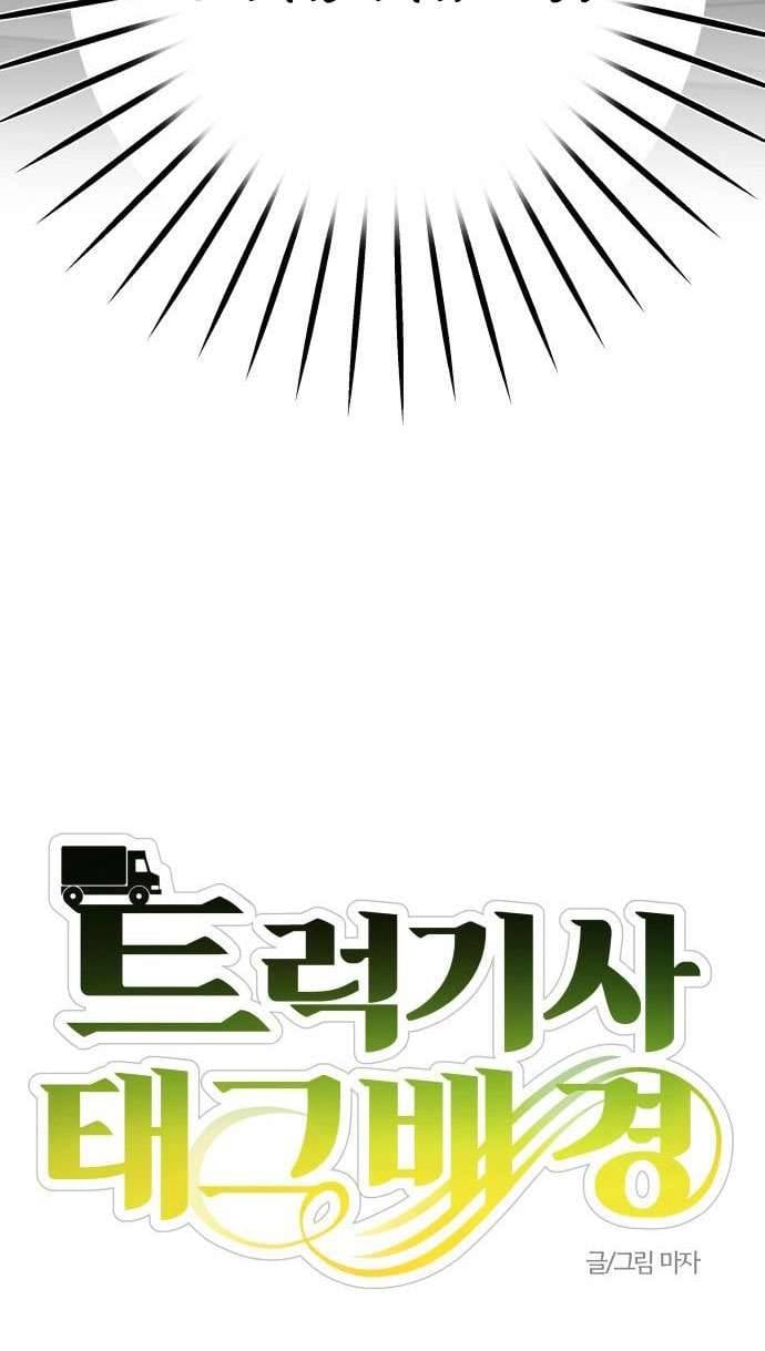 Trận Đấu Đồng Đội Của Những Tài Xế Xe Tải Chapter 1 37
