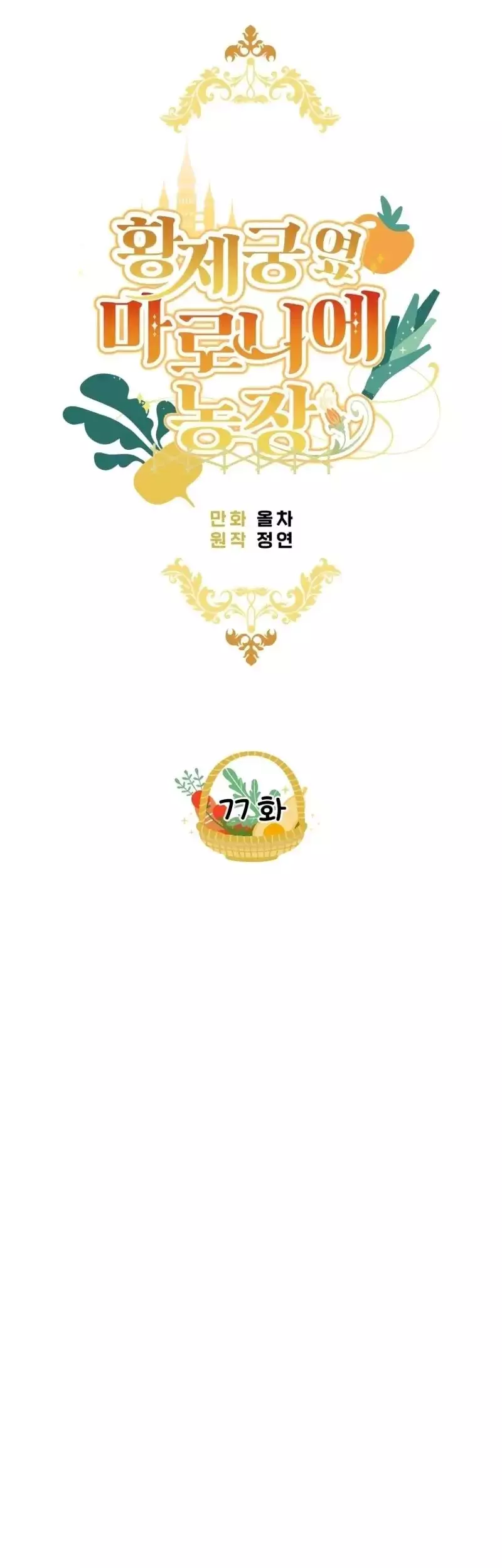Trang Trại Hạt Dẻ Gần Cung Điện Hoàng Gia Chapter 77 - Next Chapter 78
