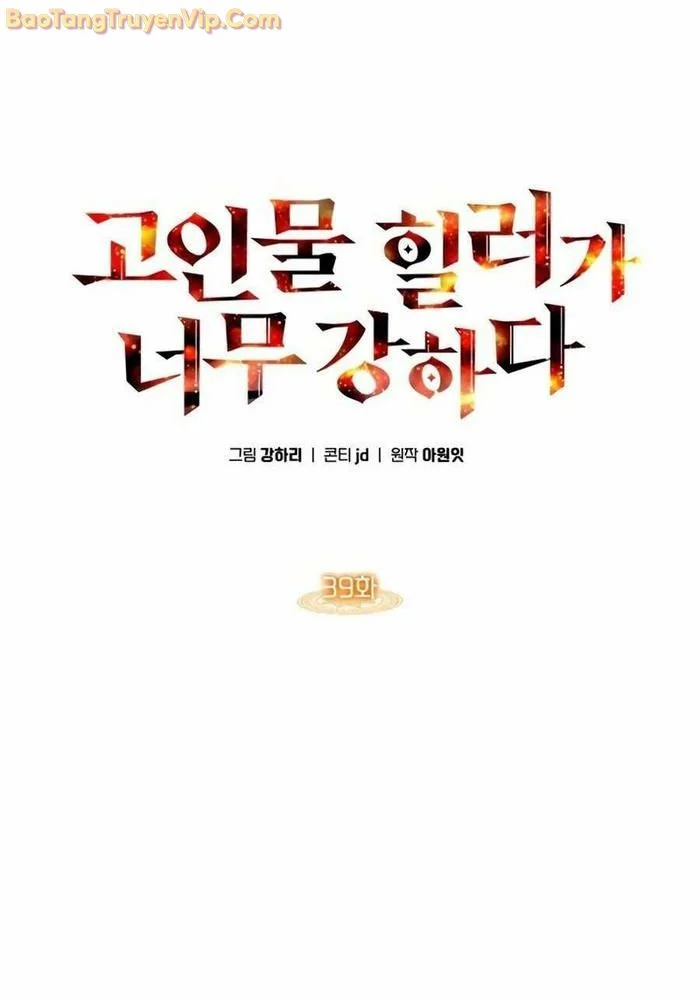 Trị Liệu Sư Quá Mạnh Chapter 39 - Trang 2