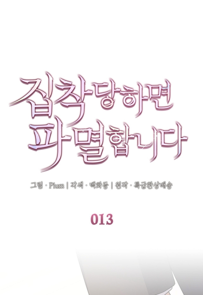 Trò Chơi Tình Ái Chapter 13 - Trang 3