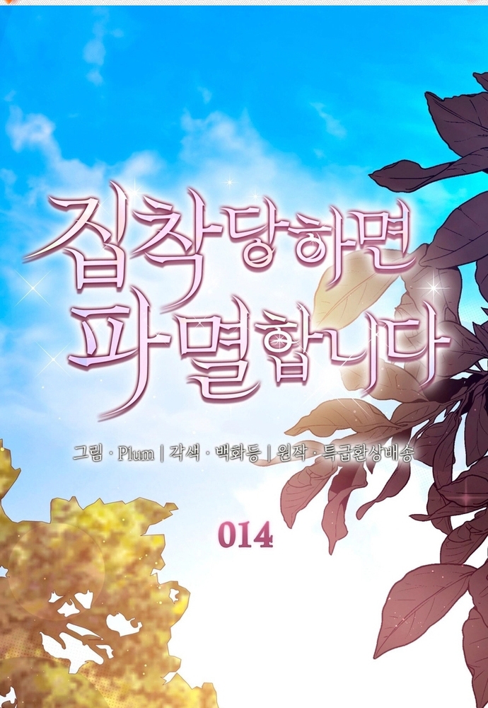 Trò Chơi Tình Ái Chapter 14 - Trang 3