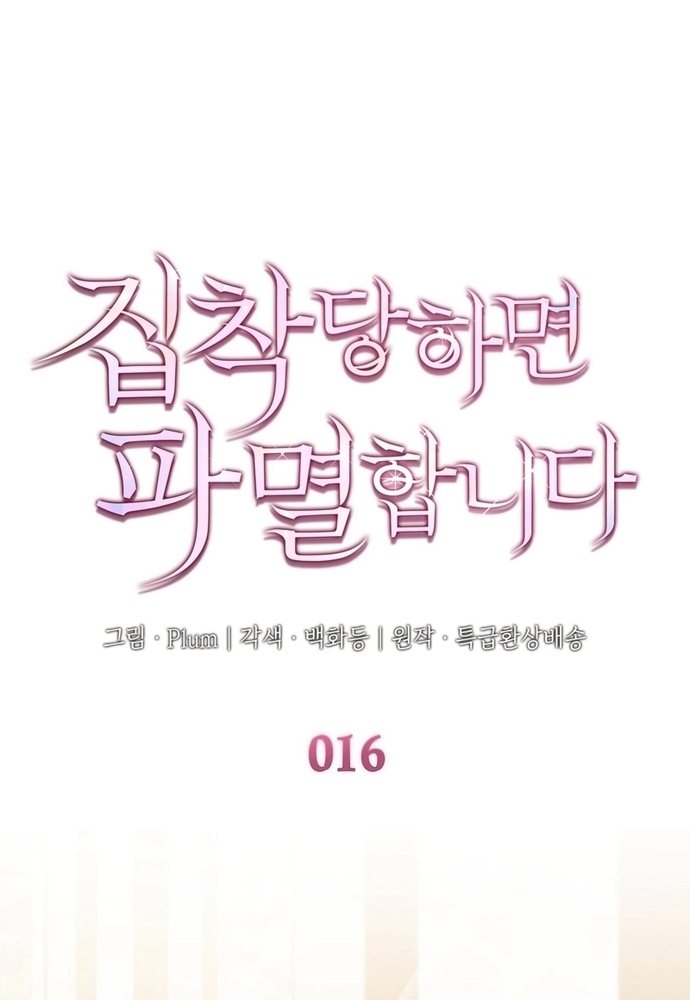 Trò Chơi Tình Ái Chapter 16 - Trang 3