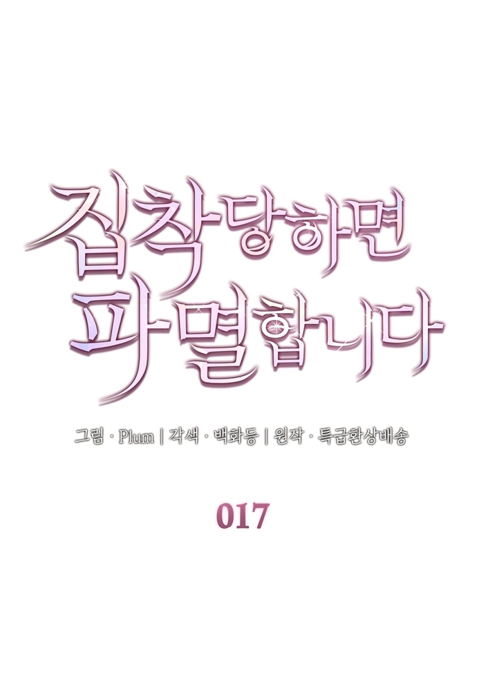 Trò Chơi Tình Ái Chapter 17 - Trang 3