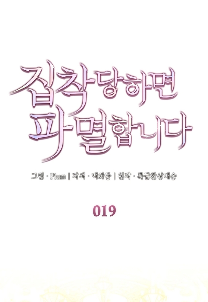 Trò Chơi Tình Ái Chapter 19 - Trang 3