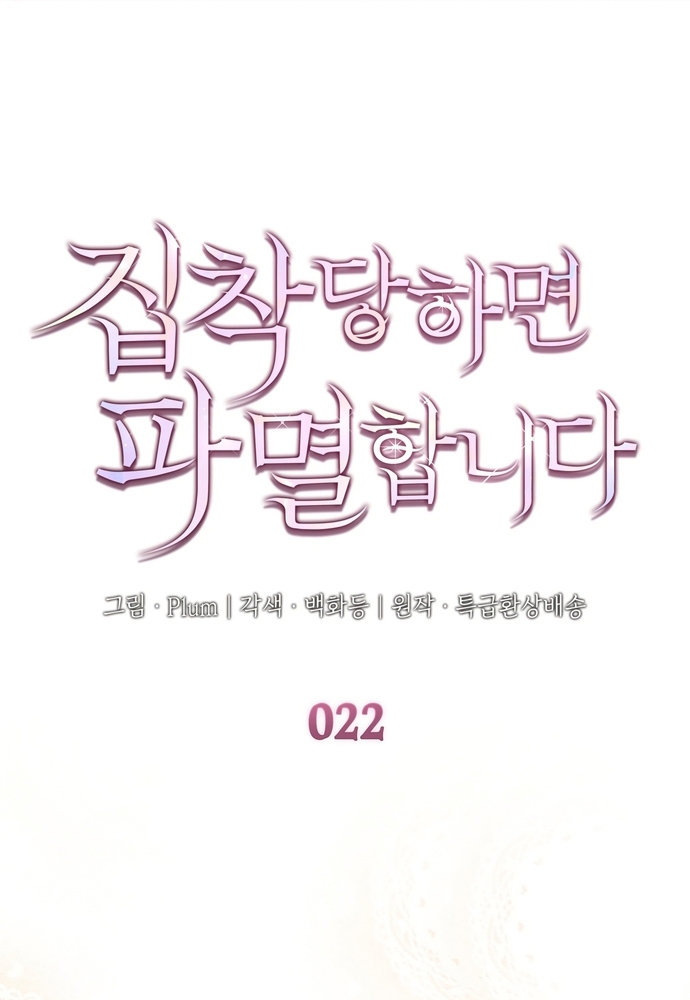 Trò Chơi Tình Ái Chapter 22 - Trang 3