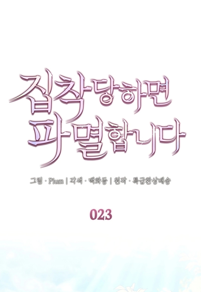 Trò Chơi Tình Ái Chapter 23 - Trang 3