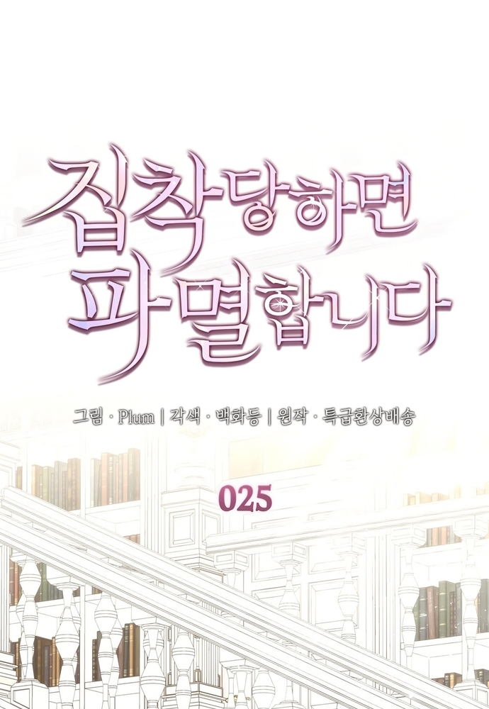 Trò Chơi Tình Ái Chapter 25 - Trang 3