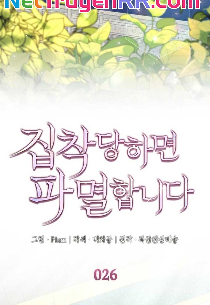 Trò Chơi Tình Ái Chapter 26 - Trang 3