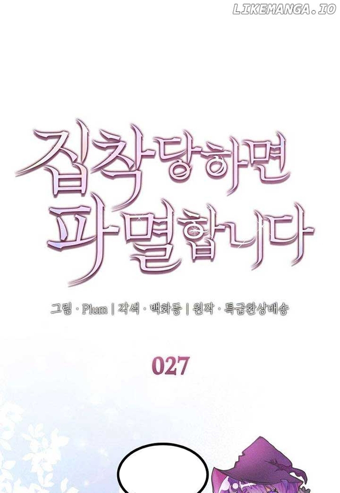 Trò Chơi Tình Ái Chapter 27 - Trang 3