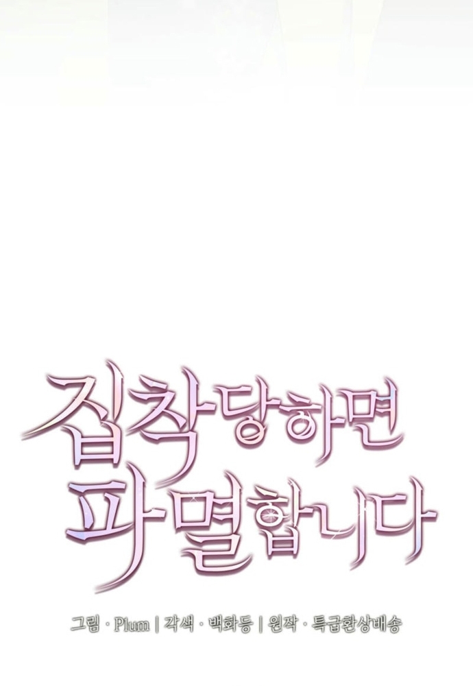 Trò Chơi Tình Ái Chapter 30 - Trang 3