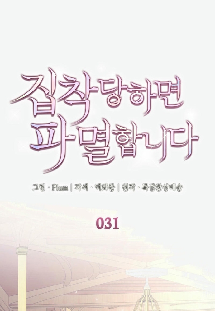 Trò Chơi Tình Ái Chapter 31 - Trang 3