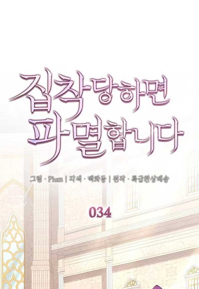 Trò Chơi Tình Ái Chapter 34.1 - Trang 3