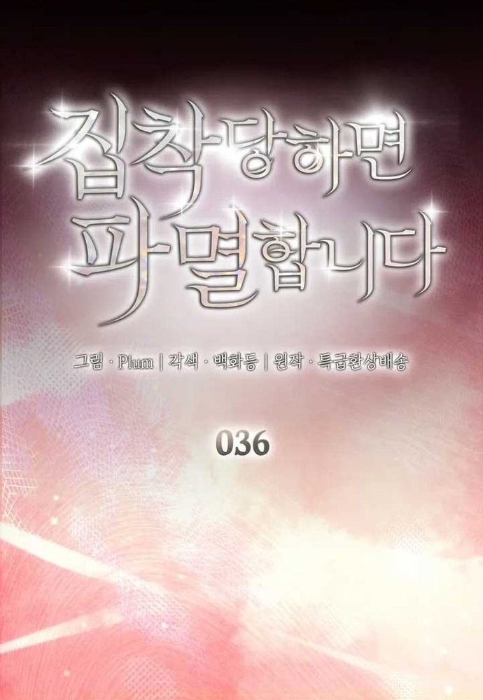 Trò Chơi Tình Ái Chapter 36 - Trang 3