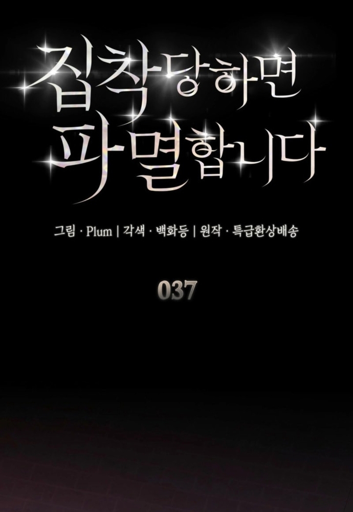 Trò Chơi Tình Ái Chapter 37 - Trang 3