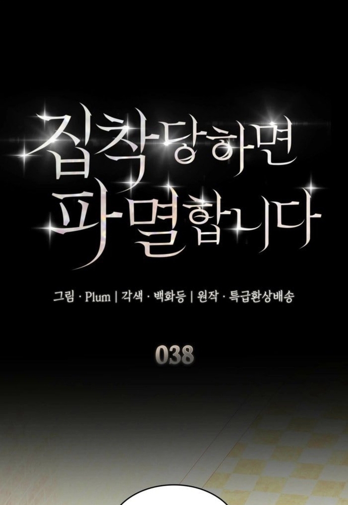 Trò Chơi Tình Ái Chapter 38 - Trang 3