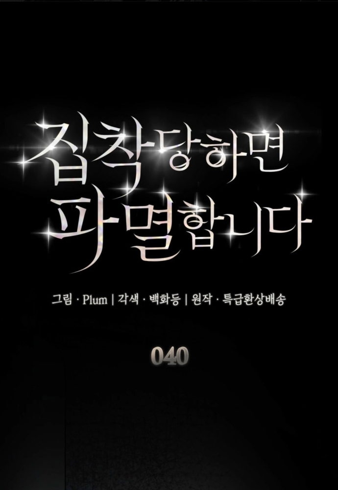 Trò Chơi Tình Ái Chapter 40 - Trang 3