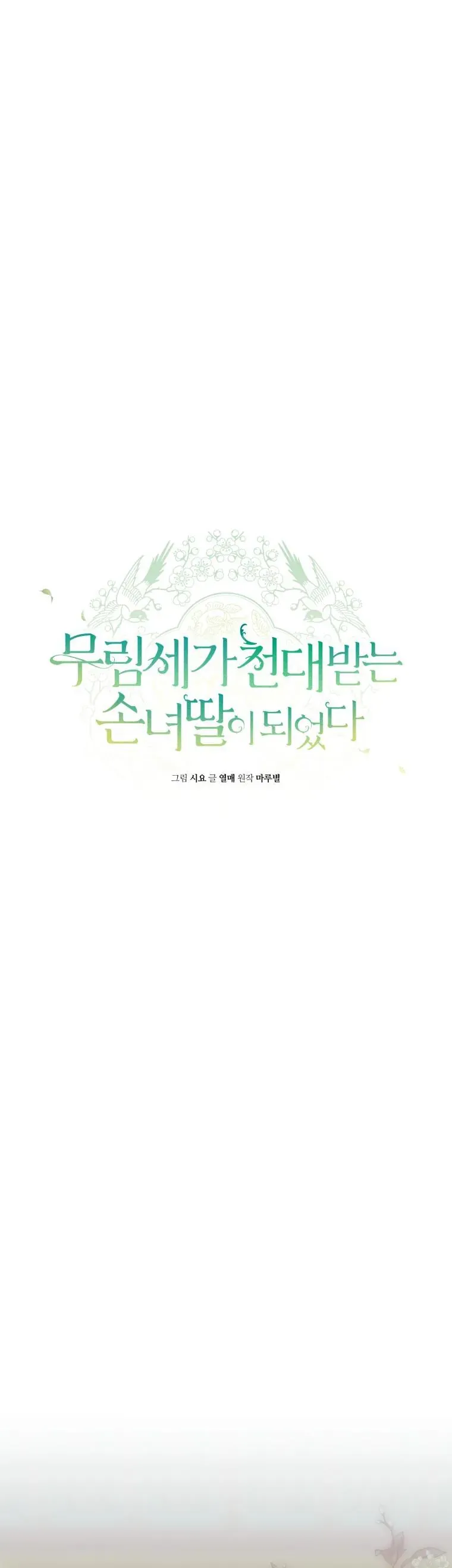 Trở Thành Cô Cháu Gái Bị Khinh Miệt Của Gia Tộc Võ Lâm Chapter 97 11