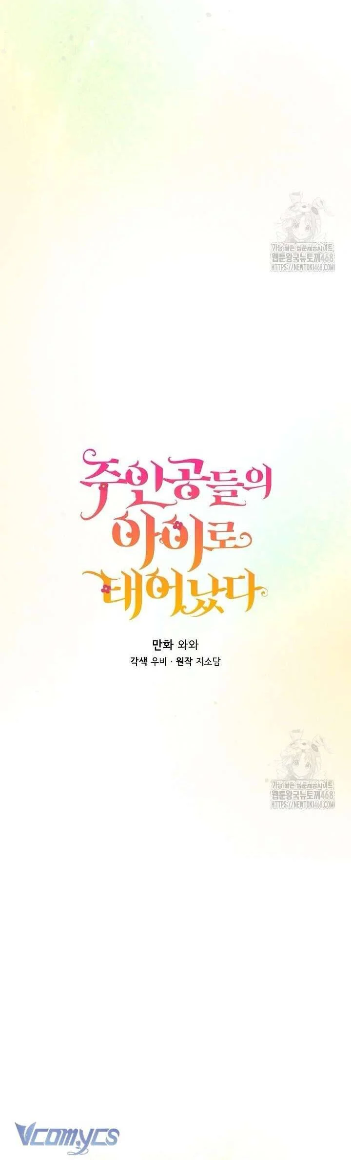 Trở Thành Con Gái Của Các Nhân Vật Chính Chapter 53 4
