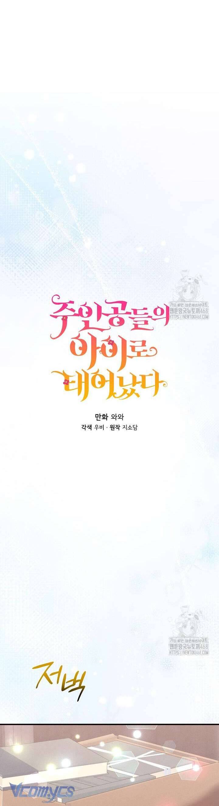 Trở Thành Con Gái Của Các Nhân Vật Chính Chap 56 - Trang 3