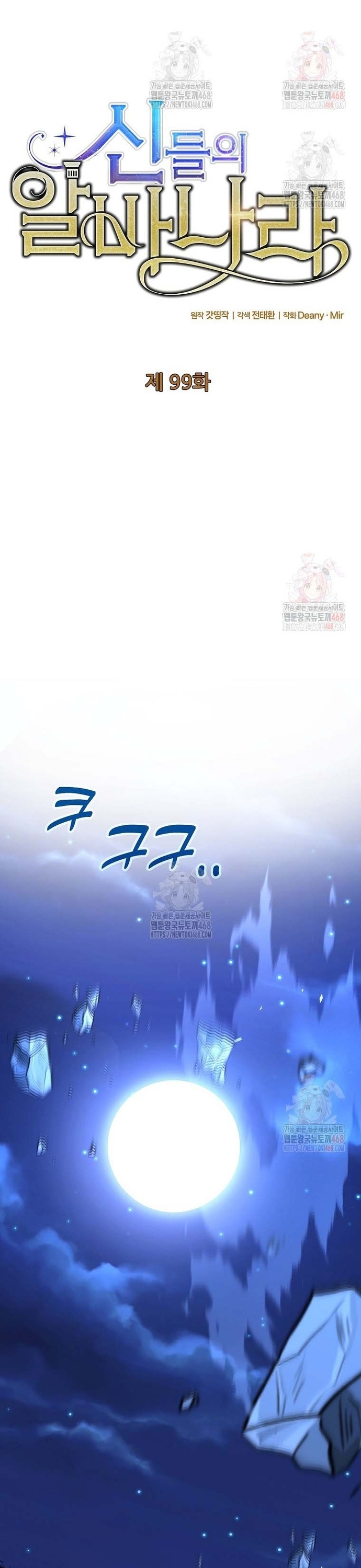 Trở Thành Nhân Viên Cho Các Vị Thần Chapter 99 - Trang 2