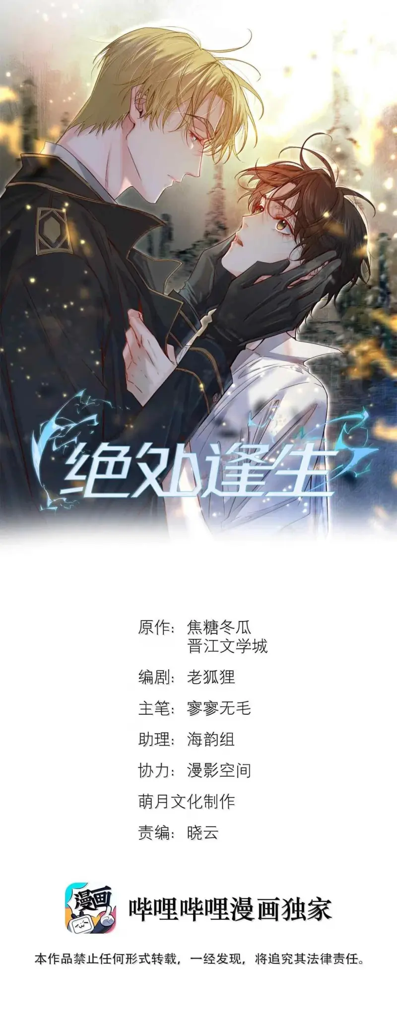 Trỗi Dậy Từ Tro Tàn Chapter 104 2