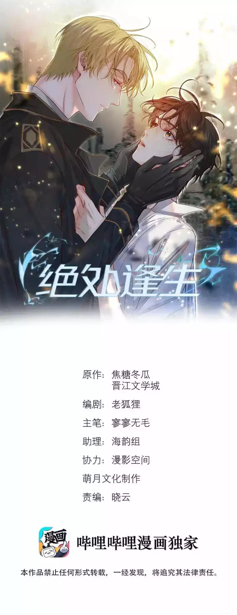 Trỗi Dậy Từ Tro Tàn Chapter 105 2