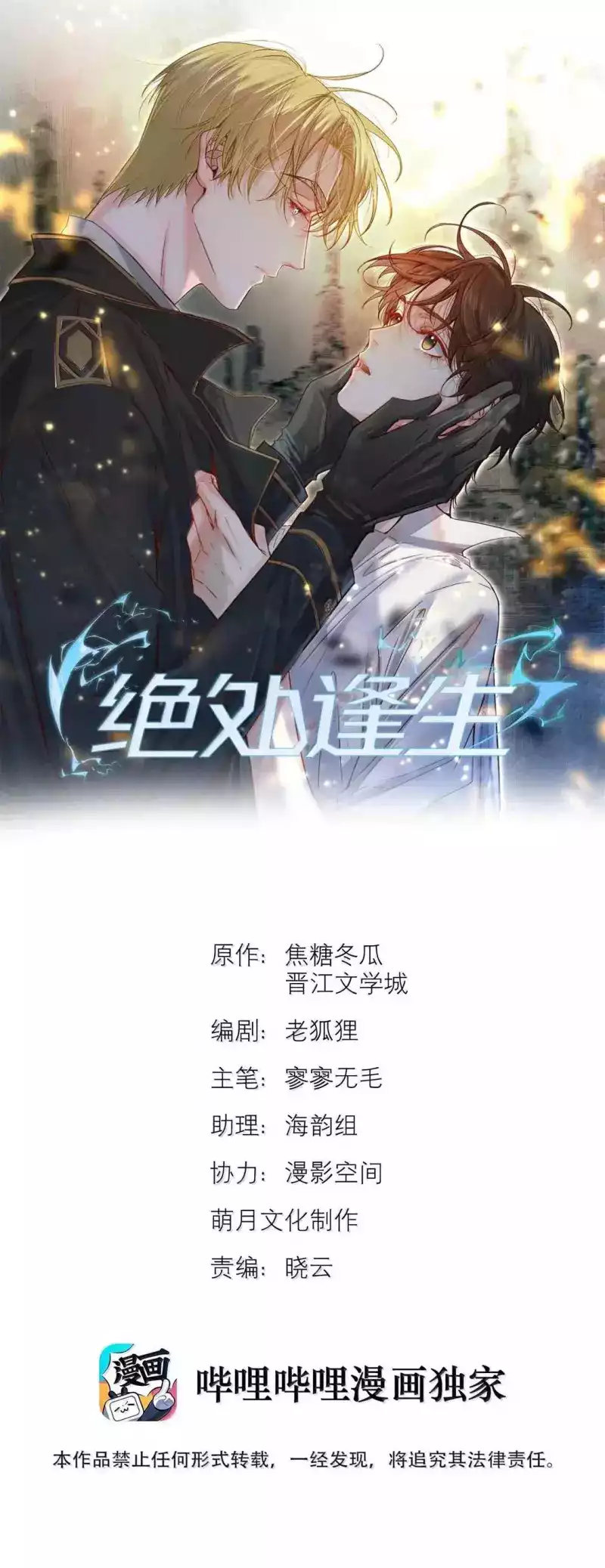 Trỗi Dậy Từ Tro Tàn Chapter 106 2