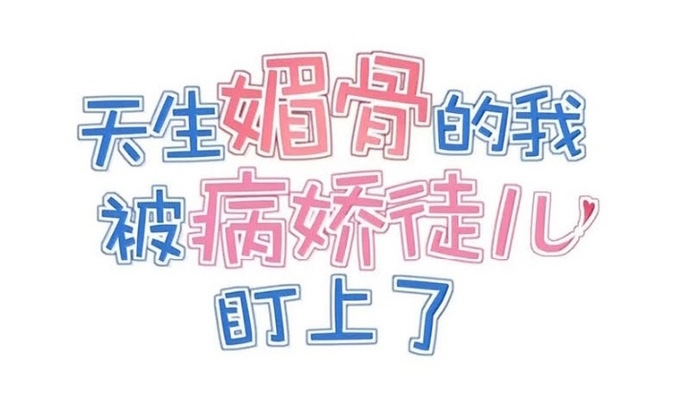 Trời Sinh Mị Cốt, Ta Bị Đồ Nhi Yandere Để Mắt Tới Chapter 64 - Trang 2
