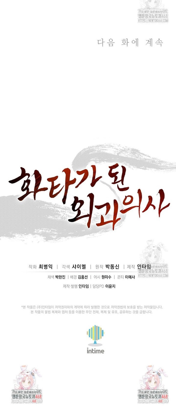 Trọng Sinh Thành Thần Y Thời Tam Quốc Chapter 155 - Trang 2