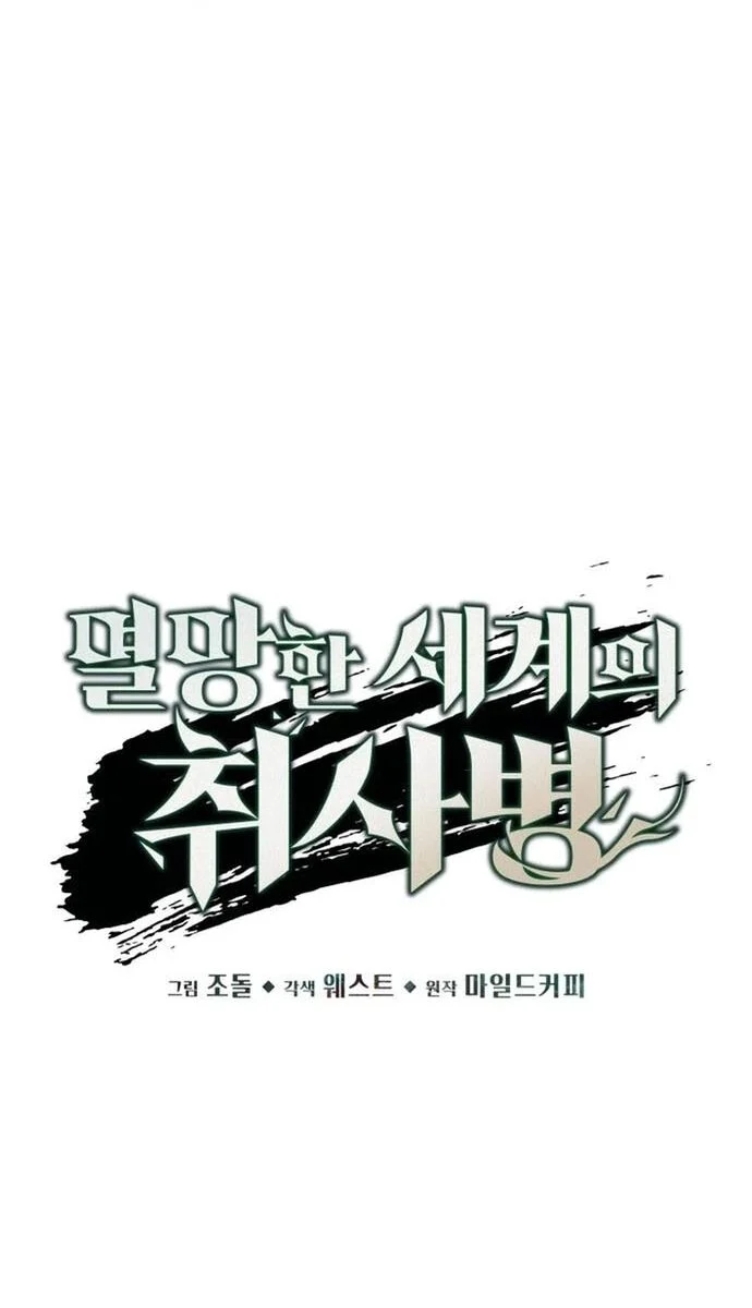 Trù Vương Mạt Thế Chapter 74 - Next Chapter 75