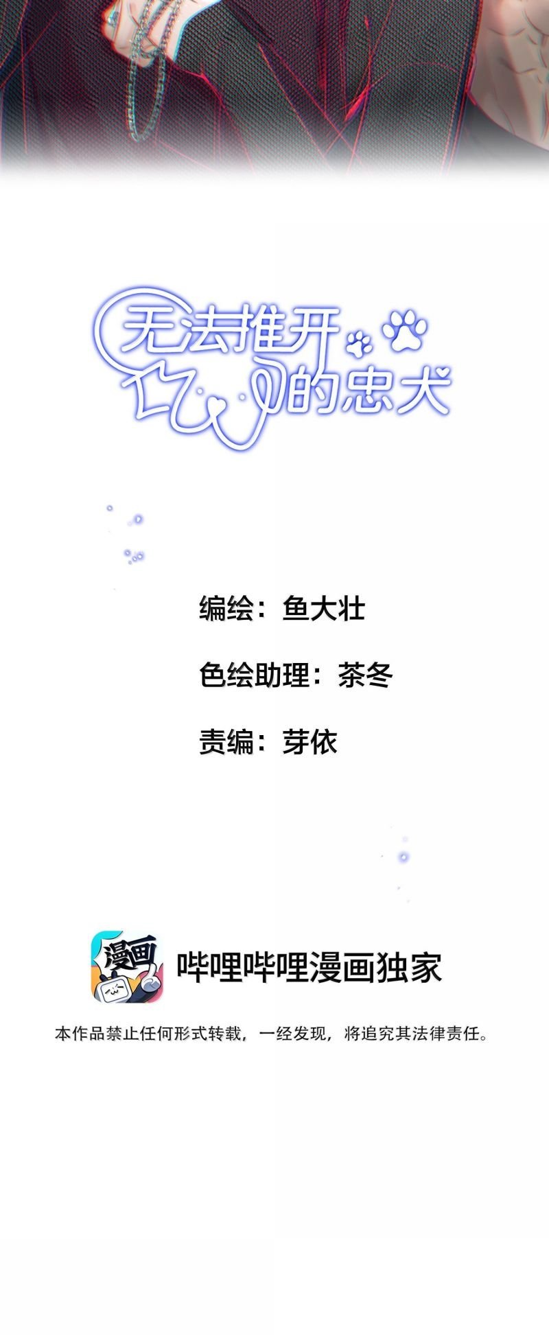 Trung Khuyển Không Thể Đẩy Ra Chapter 100 2