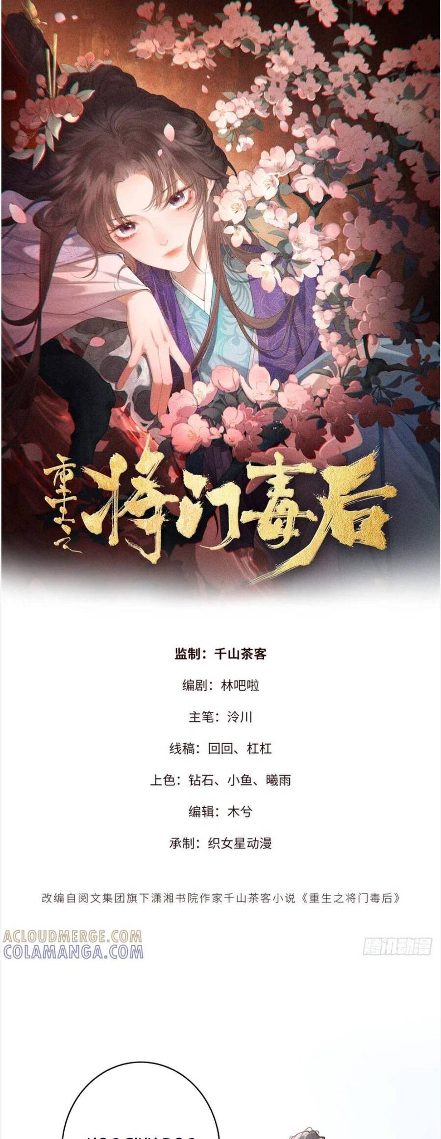 TRÙNG SINH CHI TƯỚNG MÔN ĐỘC HẬU Chapter 15 - Trang 2