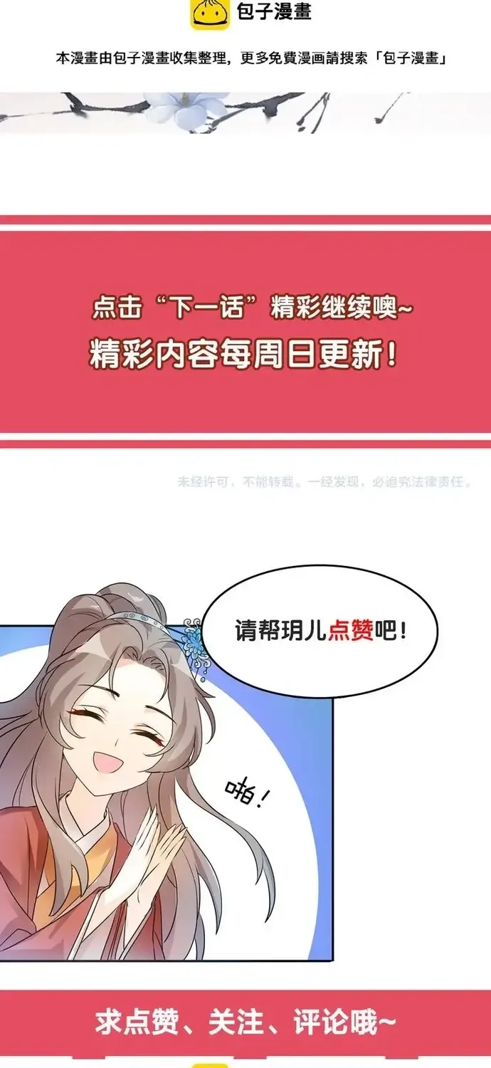 Trùng Sinh Chuyên Sủng Độc Phi Của Nhiếp Chính Vương Chapter 146 19