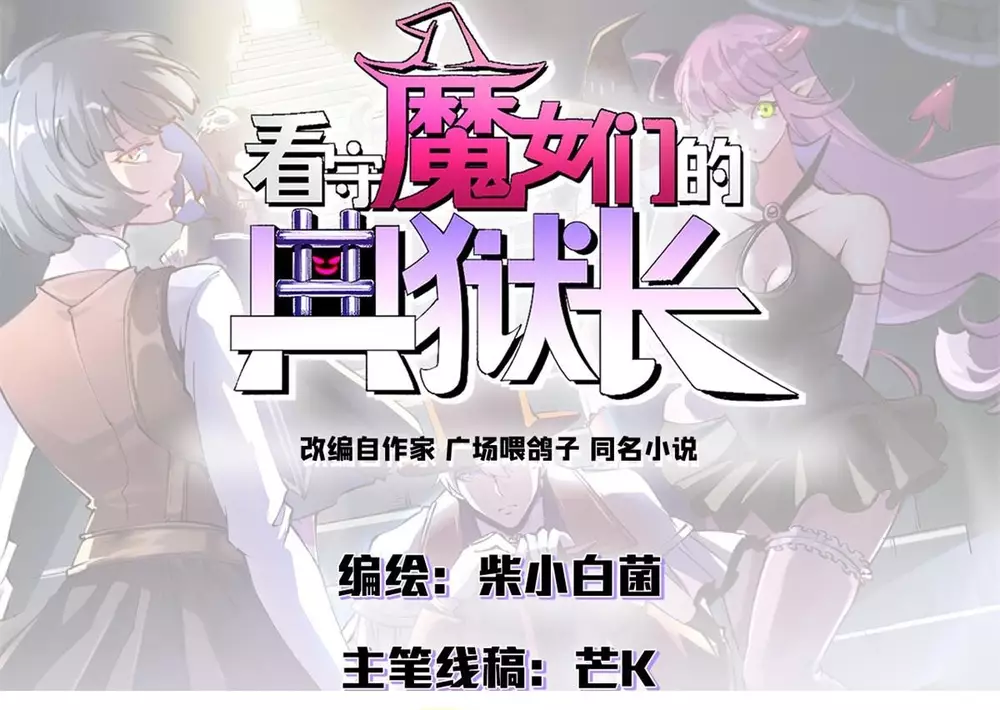Trưởng Giám Ngục Trông Coi Các Ma Nữ Chapter 130 - Next 