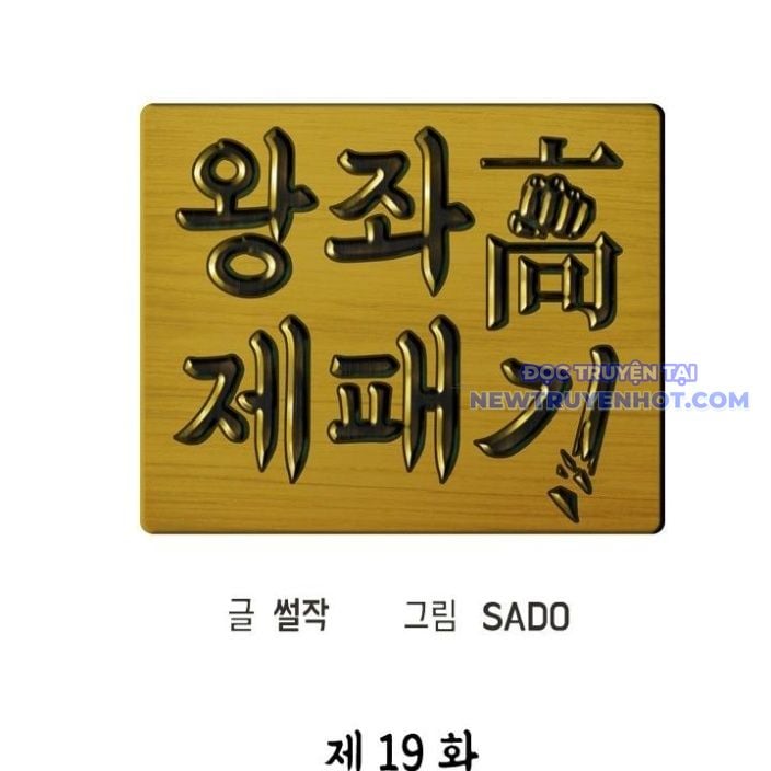Trường Học Vương Quyền Chapter 19 - Trang 2