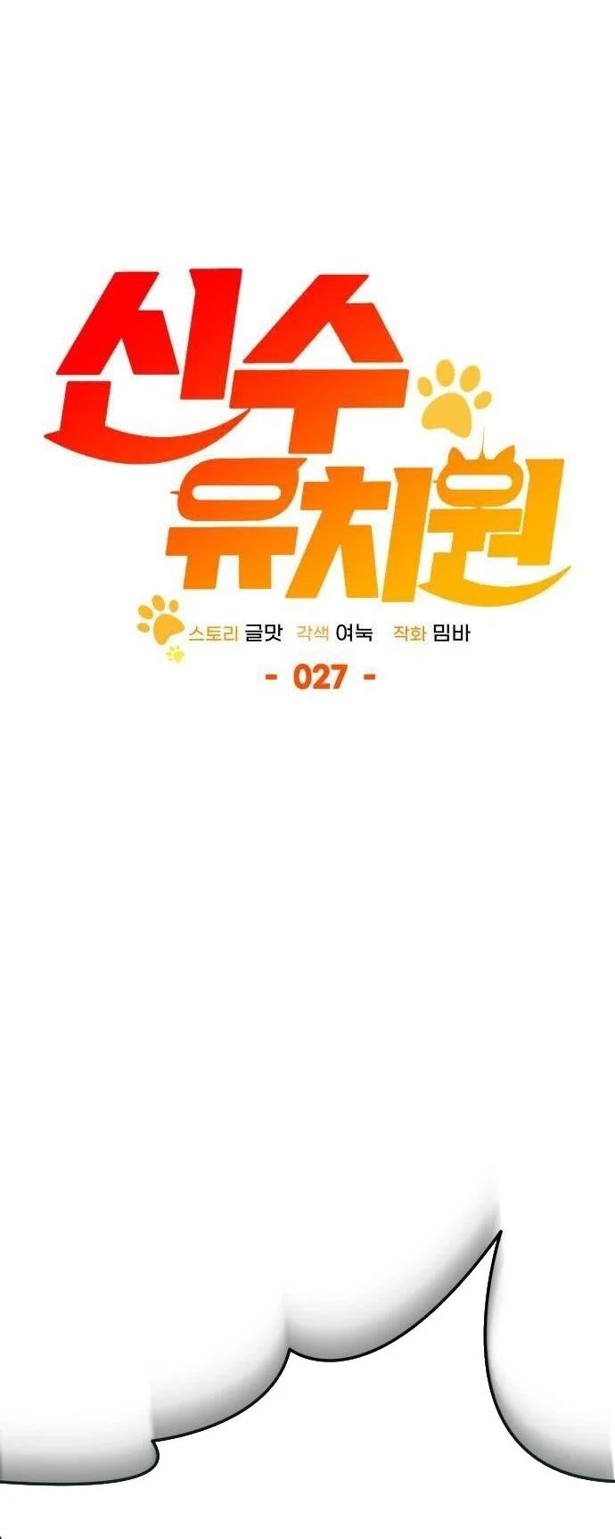 Trường Mẫu Giáo Thần Thú Chapter 27 - Next 