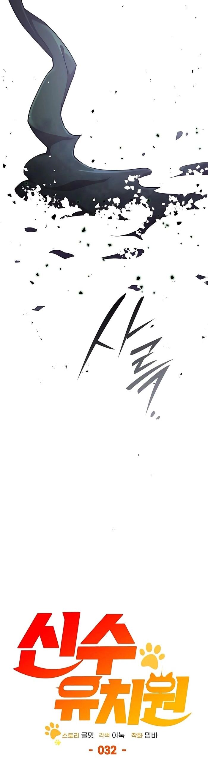 Trường Mẫu Giáo Thần Thú Chapter 32 - Next 