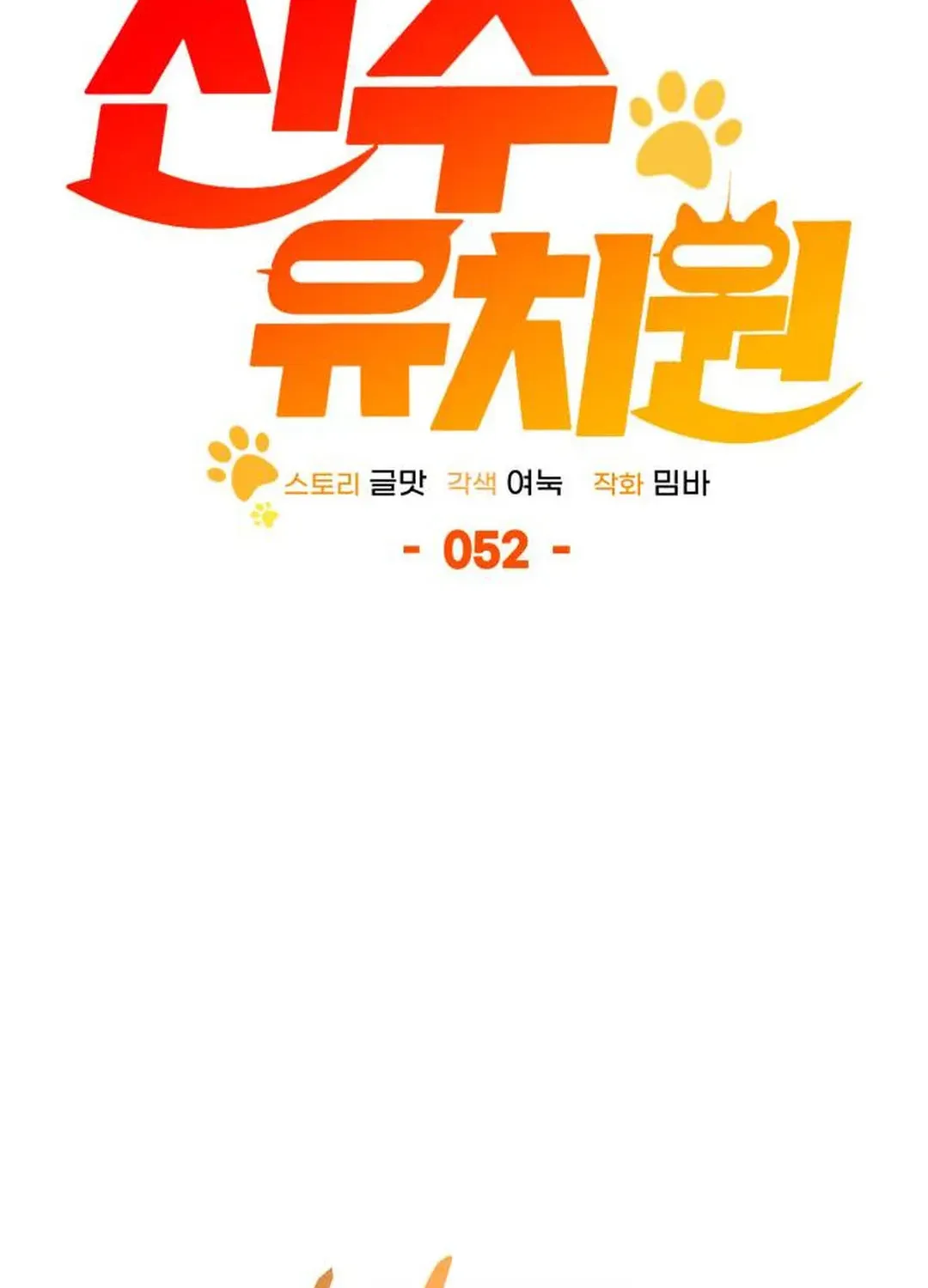 Trường Mẫu Giáo Thần Thú Chapter 52 101