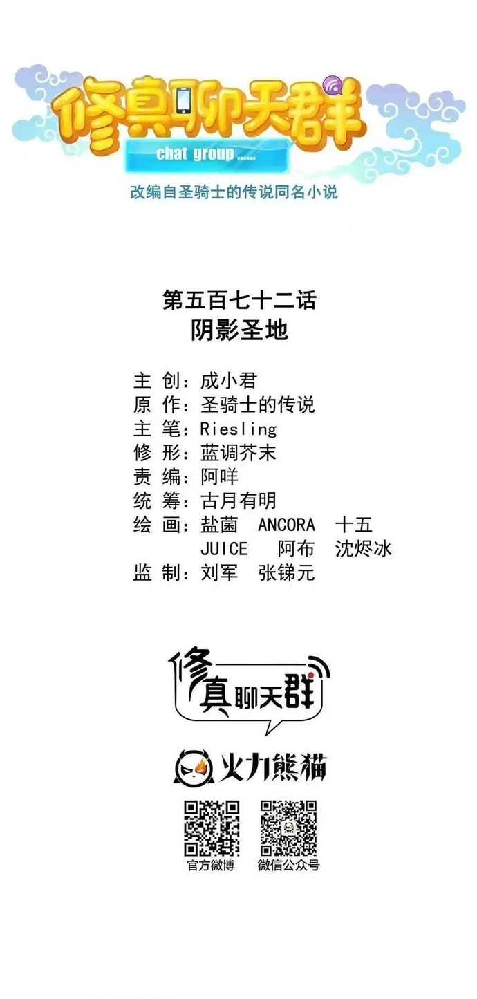 Tu Chân Nói Chuyện Phiếm Quần Chapter 572 - Trang 2