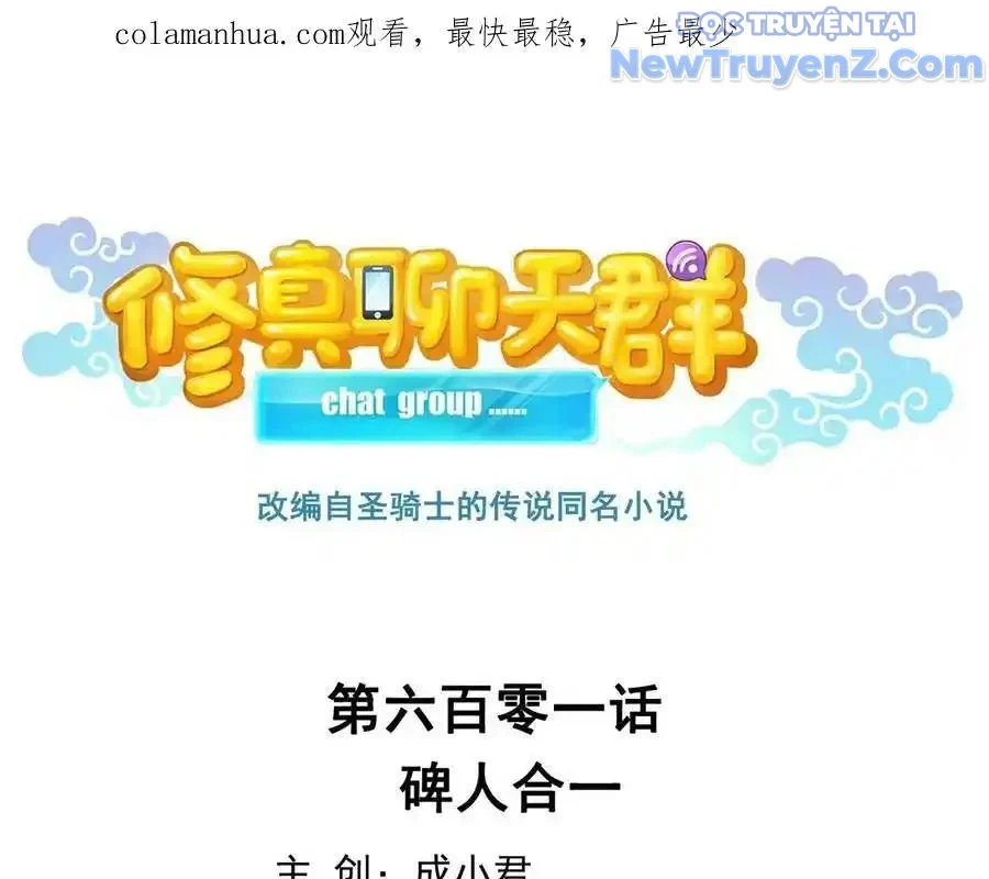Tu Chân Nói Chuyện Phiếm Quần Chapter 601 - Trang 2