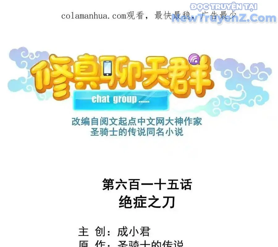 Tu Chân Nói Chuyện Phiếm Quần Chapter 615 - Trang 2